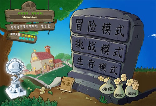 植物大战僵尸杂交植物版截图1