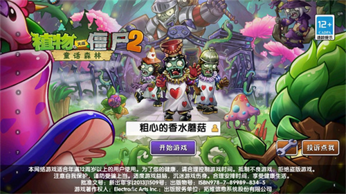 植物大战僵尸2天空之城