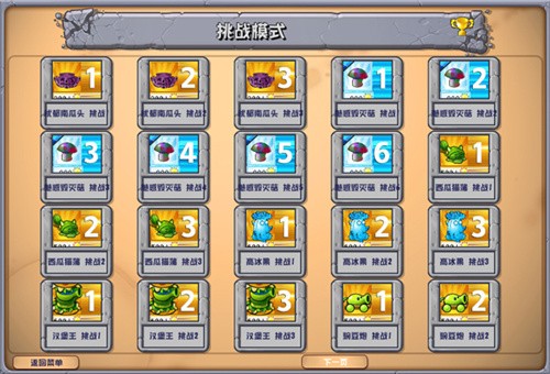 植物大战僵尸杂交植物版截图3
