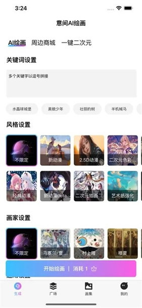 意间AI绘画