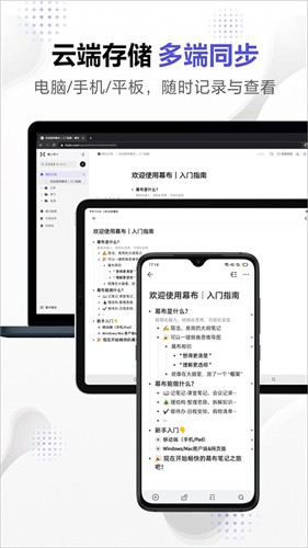 幕布app截图3
