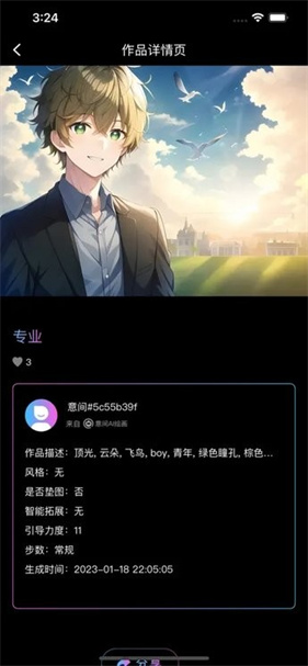 意间AI绘画