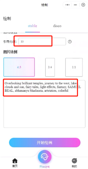 意间AI绘画