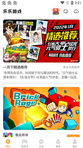 乐乐游戏盒截图3