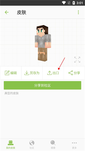 我的世界skinseed