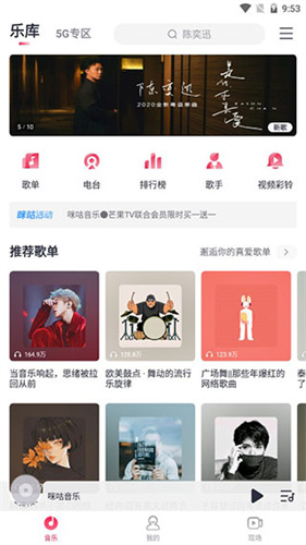 咪咕音乐免费版