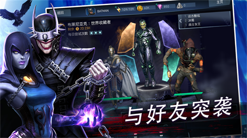 不义联盟2截图1