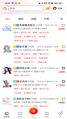 藏宝阁手游交易平台