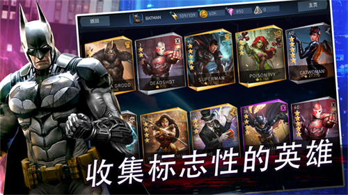 不义联盟2截图4