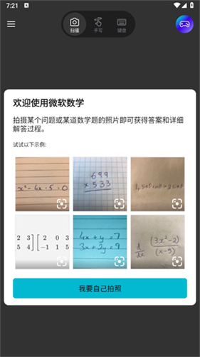 微软数学