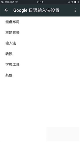 谷歌日语输入法