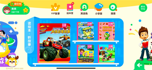 爱奇艺奇巴布