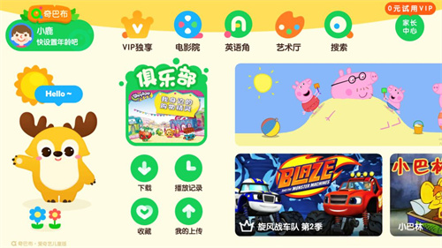 爱奇艺奇巴布