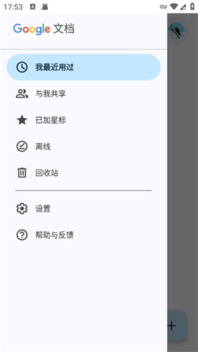 谷歌文档