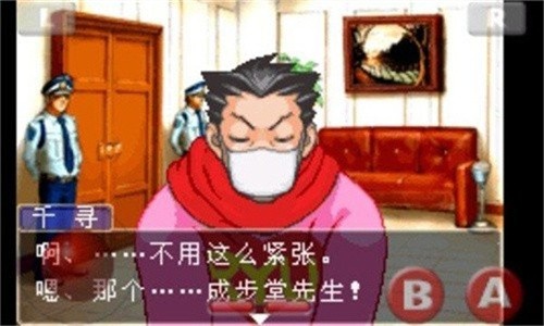 逆转裁判3截图3