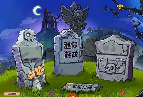 植物大战僵尸杂交版4.0