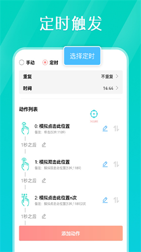 tap连点器截图4