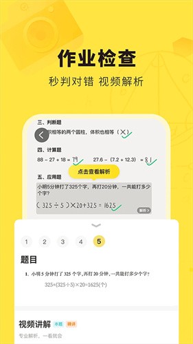 快对作业截图1