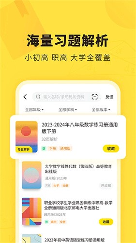 快对作业截图4