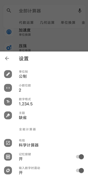 谷歌计算器