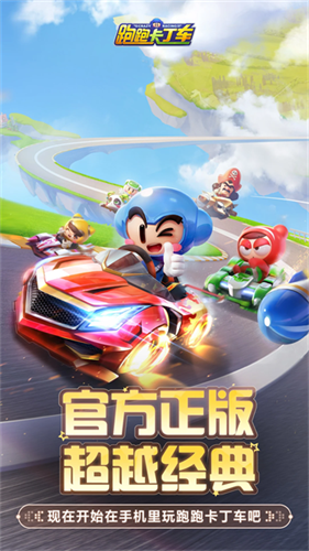 跑跑卡丁车单机版截图1