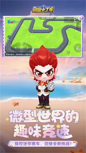 跑跑卡丁车单机版截图5