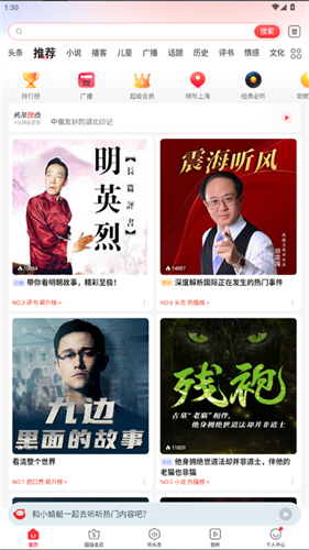 蜻蜓fm听书