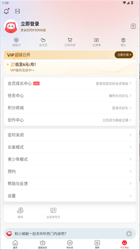 蜻蜓fm听书