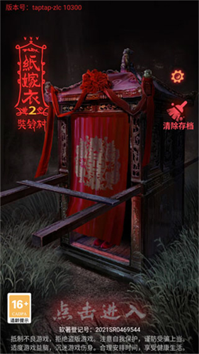 纸嫁衣2奘铃村