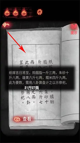 纸嫁衣2奘铃村