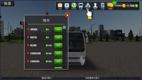 公交车模拟器