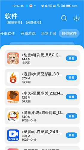 猪猪软件库2.7版