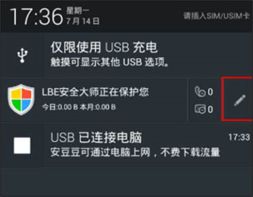 lbe安全大师旧版
