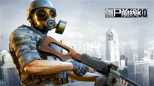 僵尸前线3D截图4