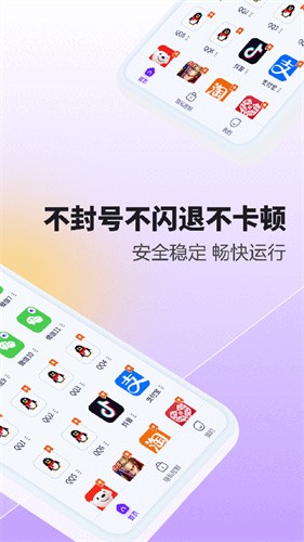 360分身大师截图1