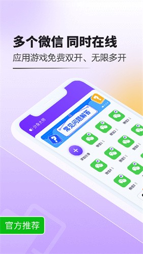 360分身大师截图2