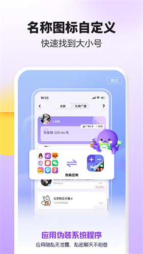 360分身大师截图4