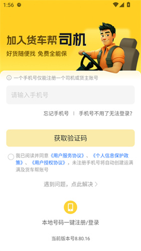 货车帮