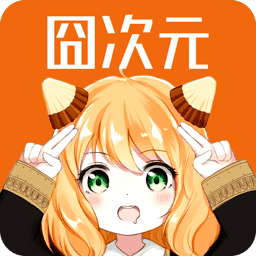 囧次元动漫无广告版本