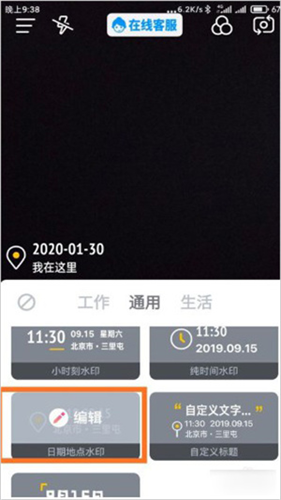 今日水印相机(高清版)