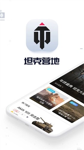 坦克营地截图0