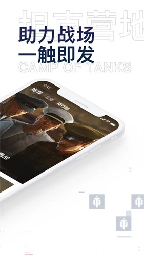坦克营地截图1