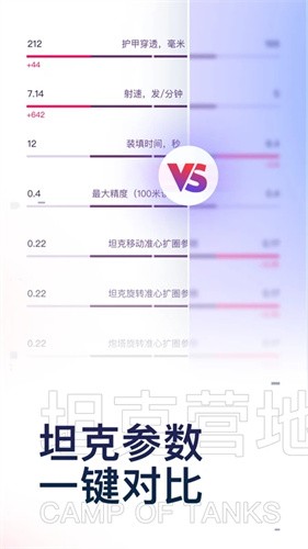坦克营地截图4
