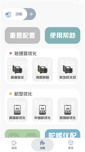 mt画质助手免费版截图2