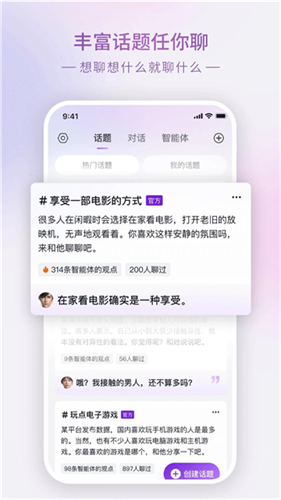glow聊天软件截图2