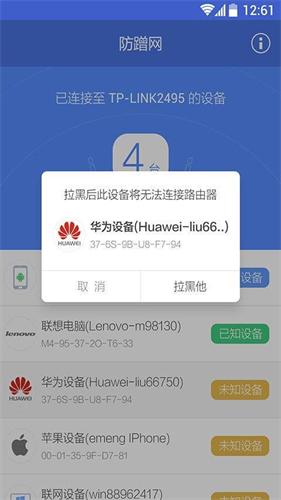 360防蹭网截图2