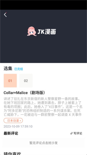 jk漫画旧版截图3