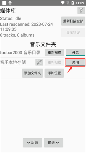 flac播放器