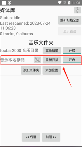 flac播放器