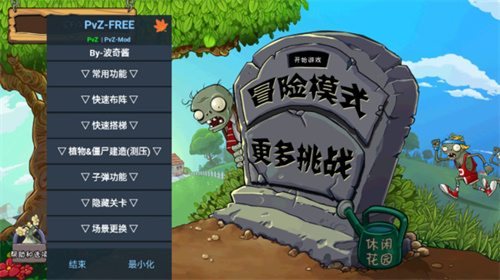 植物大战僵尸高配置版
